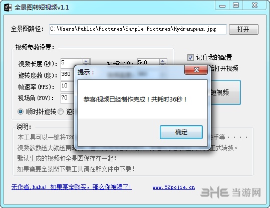 全景图转短视频软件图片3