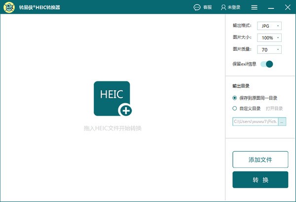 转易侠HEIC转换器图