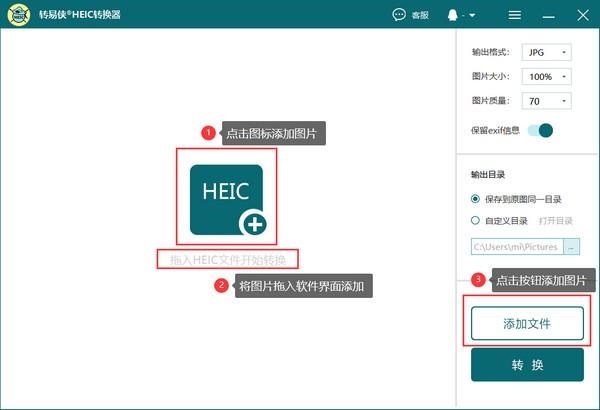 转易侠HEIC转换器图