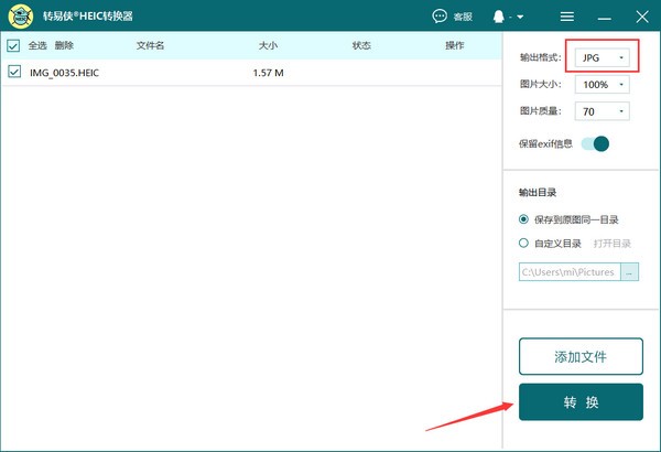 转易侠HEIC转换器图
