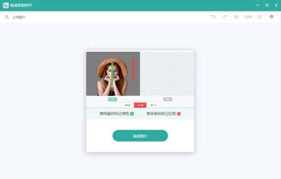 极速抠图软件下载|极速抠图软件 官方免费版v1.0.1.0下载