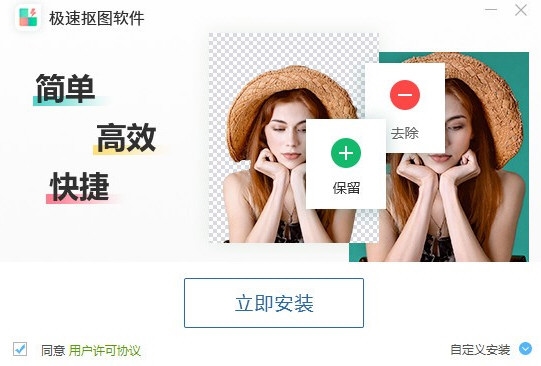 极速抠图软件图片2