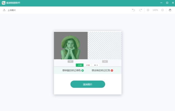 极速抠图软件使用方法