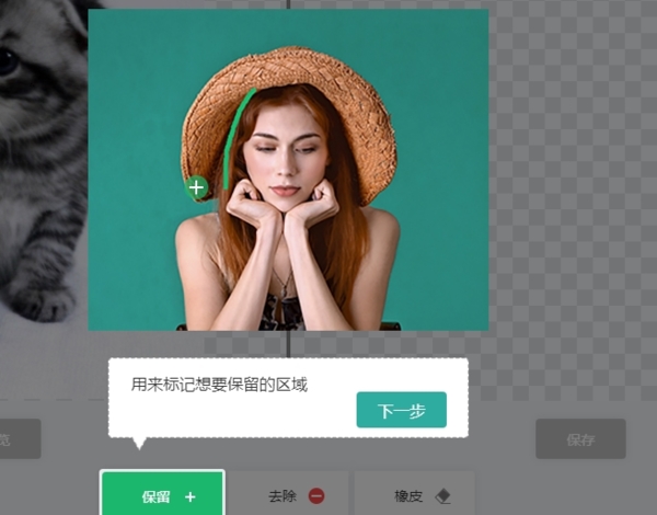 极速抠图软件使用方法2