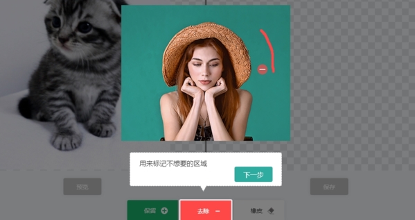 极速抠图软件使用方法3