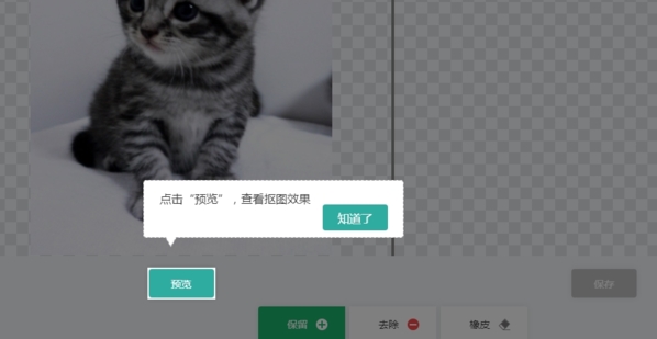 极速抠图软件使用方法4