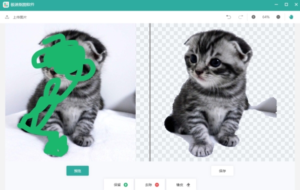 极速抠图软件抠图
