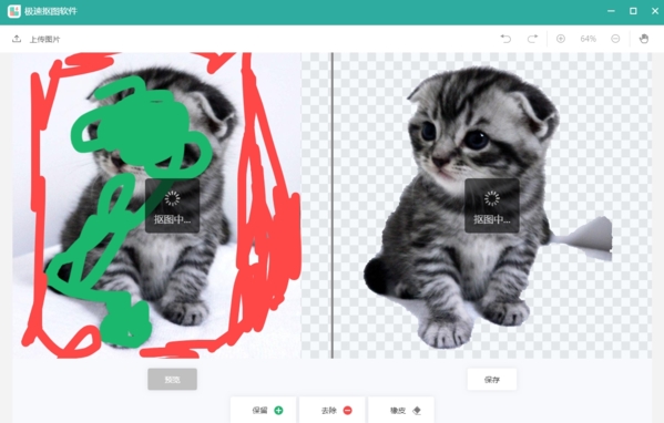 极速抠图软件抠图2
