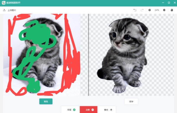极速抠图软件抠图3