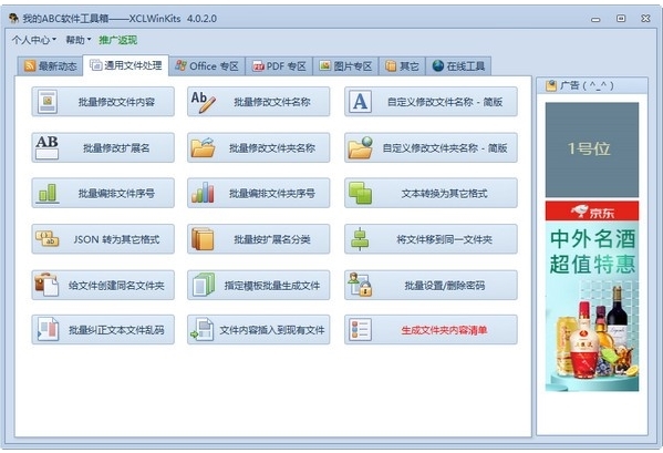 我的ABC软件工具箱图片1