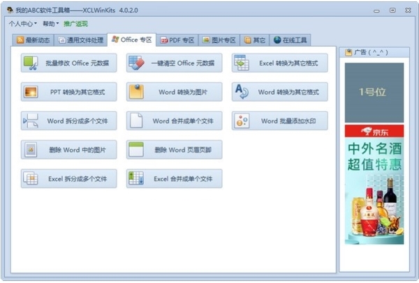 我的ABC软件工具箱图片2