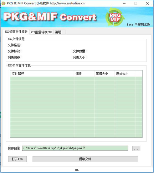 PKG&MIF转换图片