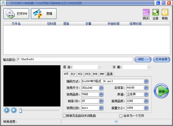 易杰dvd转flv转换器下载|易杰dvd转flv转换器 官方版v7.0下载