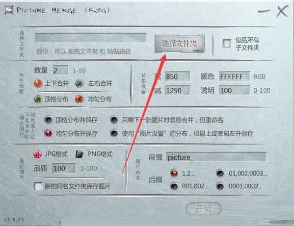 King Picture Merge软件图片2