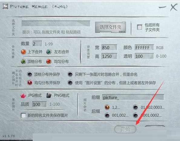 King Picture Merge软件图片4