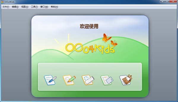 OOo4Kids软件图片1