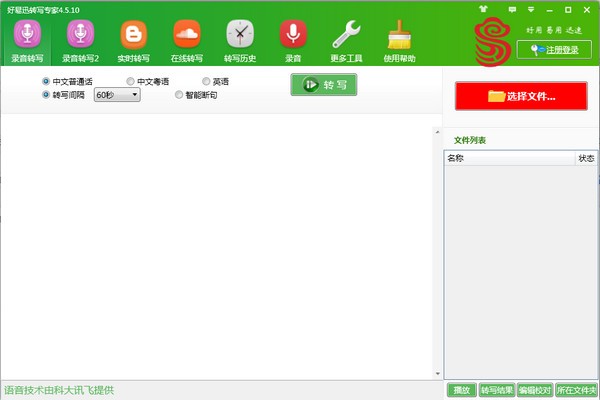 好易迅转写专家图片1