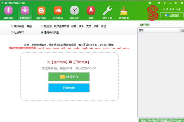 好易迅转写专家图片2