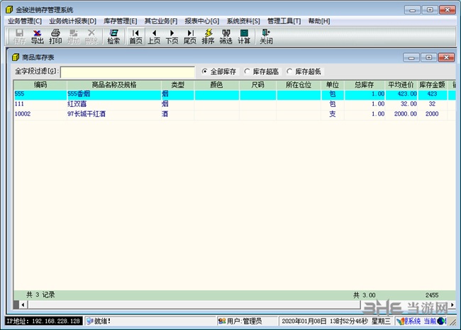 金骏进销存管理系统图片3