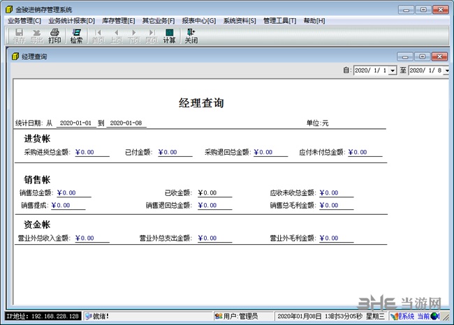 金骏进销存管理系统图片4