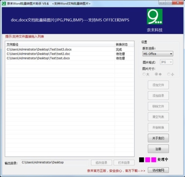 奈末Word批量转图片助手图片2