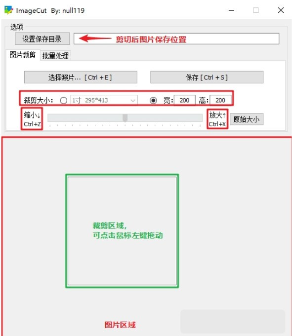 ImageCut使用方法图1