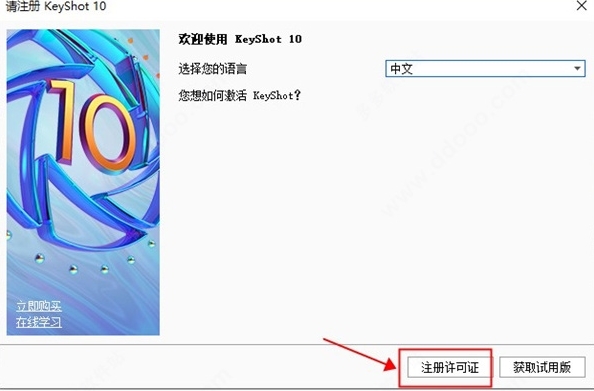 Keyshot10破解安装教程图片7