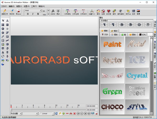 Aurora 3D Animation Maker图片1