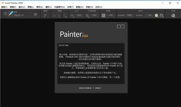 Corel Painter 2022图片1