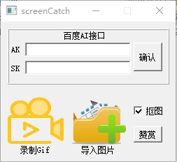 透明GIF制作软件下载|screenCatch 免费版下载插图