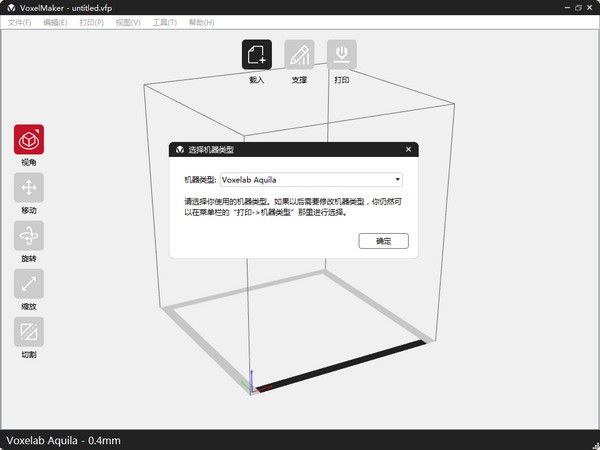 VoxelMaker下载|VoxelMaker(三维建模软件) 官方版v1.1.0下载