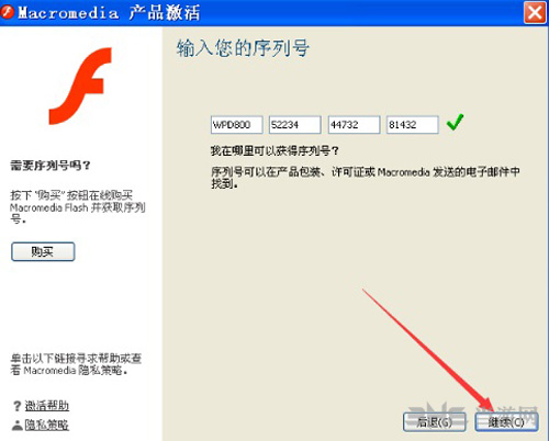 flash8软件激活过程截图3