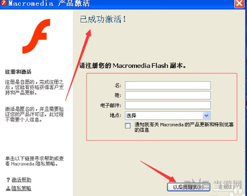 flash8软件激活过程截图2