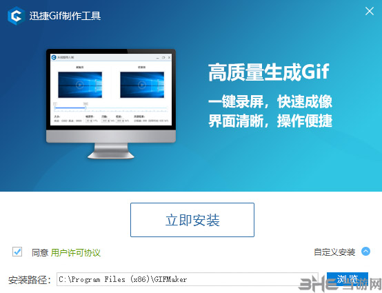 迅捷Gif制作工具安装方法1