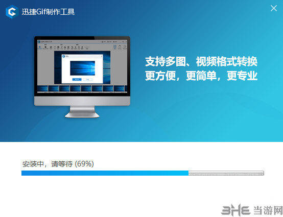 迅捷Gif制作工具安装方法2