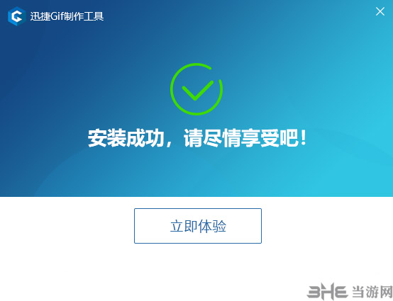 迅捷Gif制作工具安装方法3