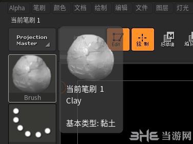 Zbrush笔刷图片