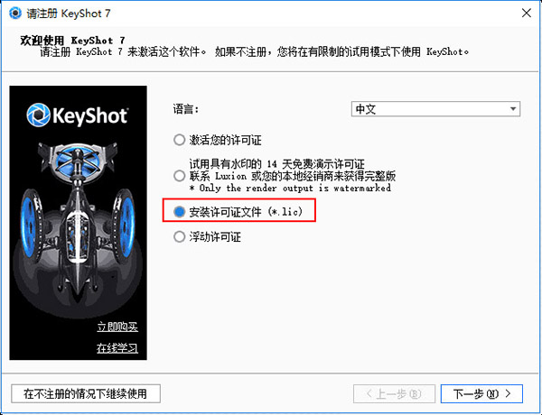 KeyShot7破解版安装教程13