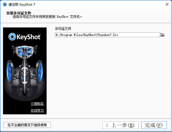 KeyShot7破解版安装教程14