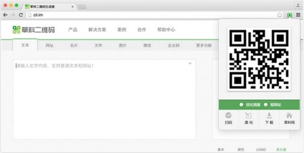草料二维码chrome浏览器插件图片2