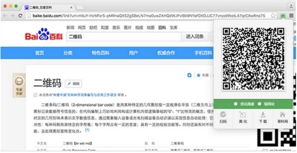 草料二维码chrome浏览器插件图片3