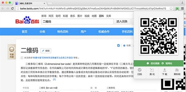 草料二维码chrome浏览器插件图片4