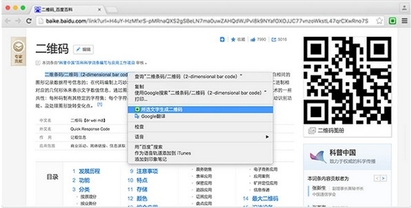 草料二维码chrome浏览器插件图片5