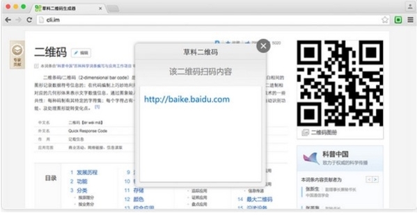 草料二维码chrome浏览器插件图片7