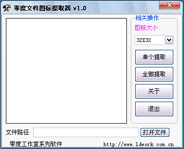零度文件图标提取器