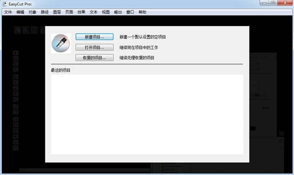 EasyCut Pro软件图片1