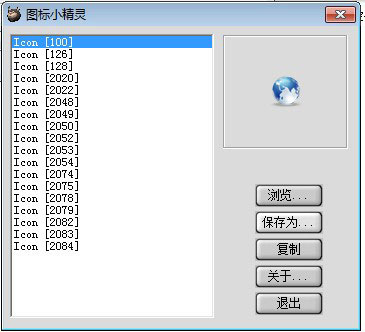 万能图标小精灵截图
