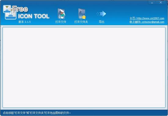 Free ICON TOOL图片1