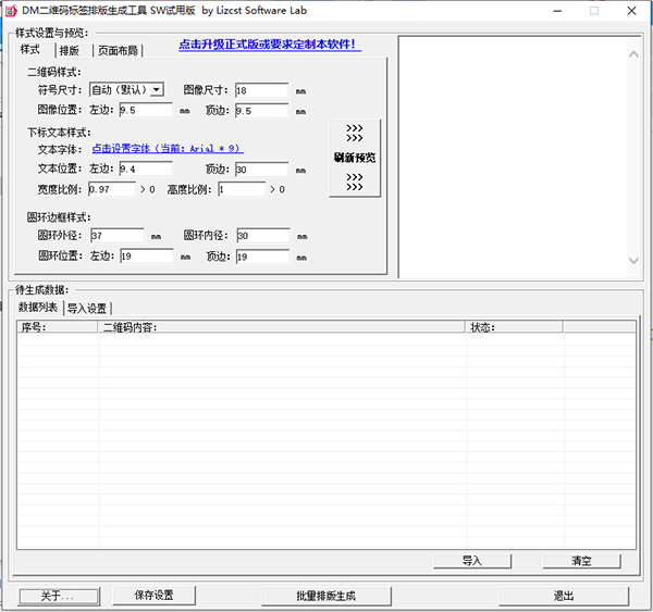 DM二维码标签排版生成工具图片1