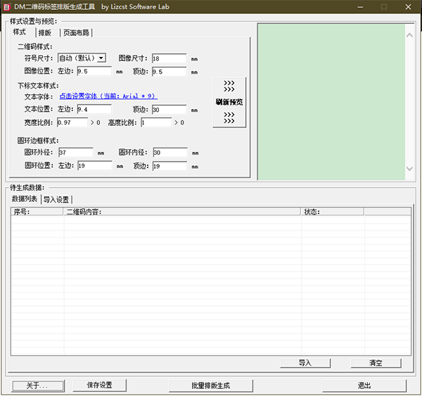 DM二维码标签排版生成工具图片2